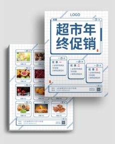 超市活動(dòng)日用品促銷DM宣傳單頁(yè) 日用百貨優(yōu)惠來(lái)襲，品質(zhì)生活輕松購(gòu)！