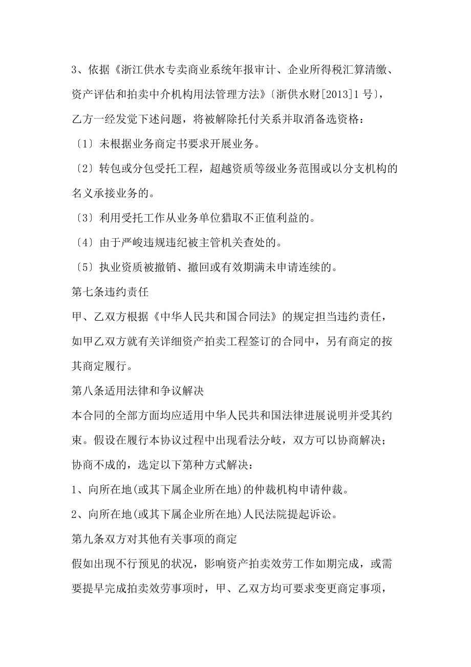 資產(chǎn)拍賣服務(wù)供應(yīng)商合作合同協(xié)議書(shū)范本